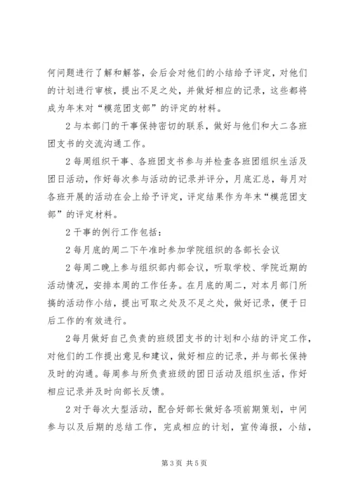 组织部工作计划书 (4).docx