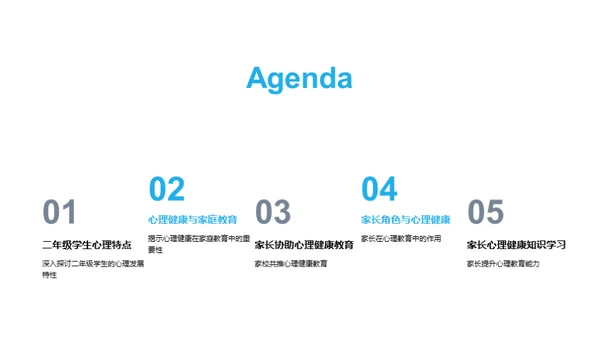 二年级心理教育全解