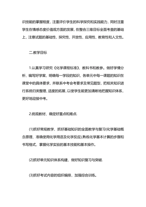 初中化学期末教学工作总结.docx