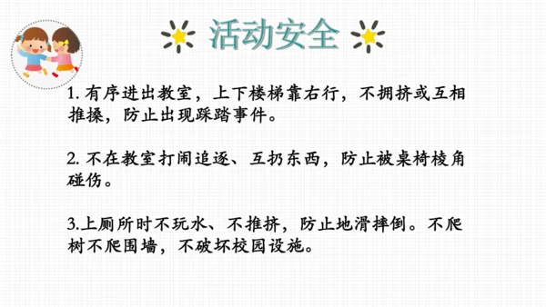 课堂常规