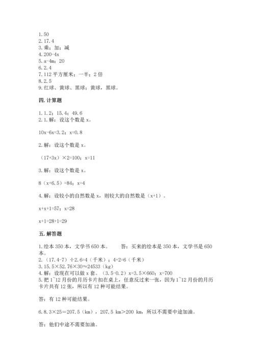 人教版数学五年级上册期末考试试卷精品（名师系列）.docx