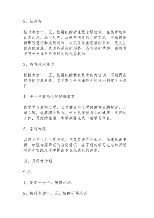 英语教师研修工作计划汇总.docx