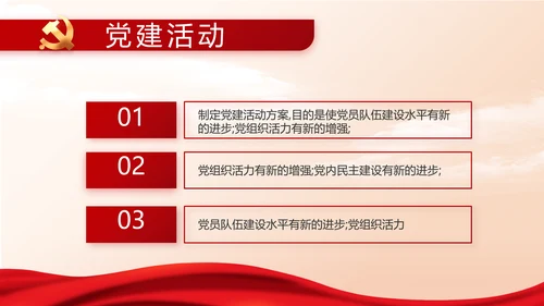 纪检监察党风廉政建设年终计划PPT