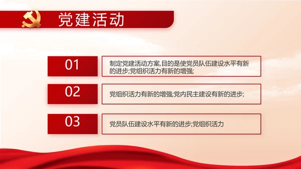 纪检监察党风廉政建设年终计划PPT