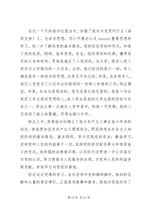 党课学习个人总结.docx