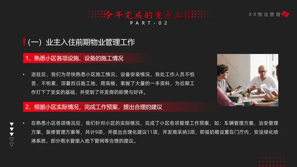 物业年终总结PPT模板