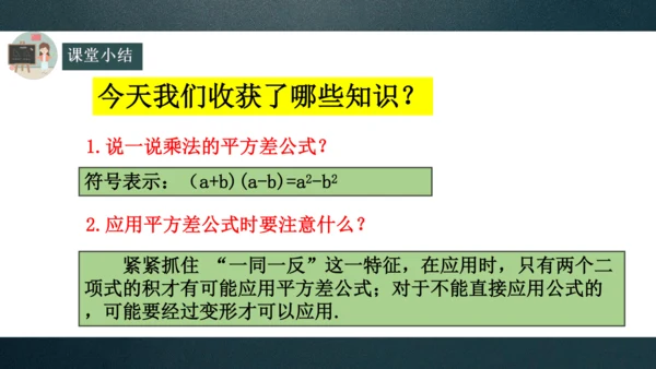 14.2.1平方差公式  课件（共19张PPT）