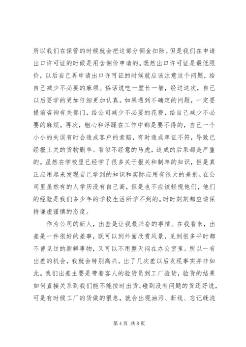 外贸实习生实习报告范文.docx