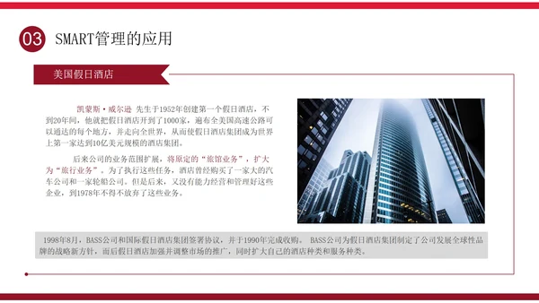 简约大气企业培训目标管理之smart原则PPT模板
