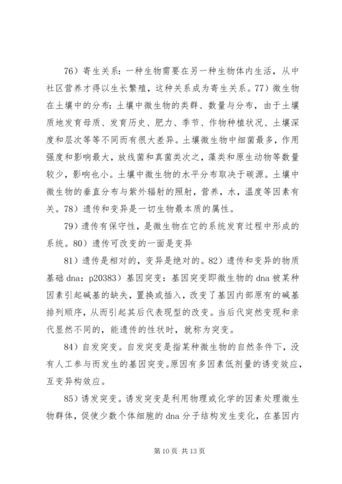 学习《环境微生物学》感受 (2).docx