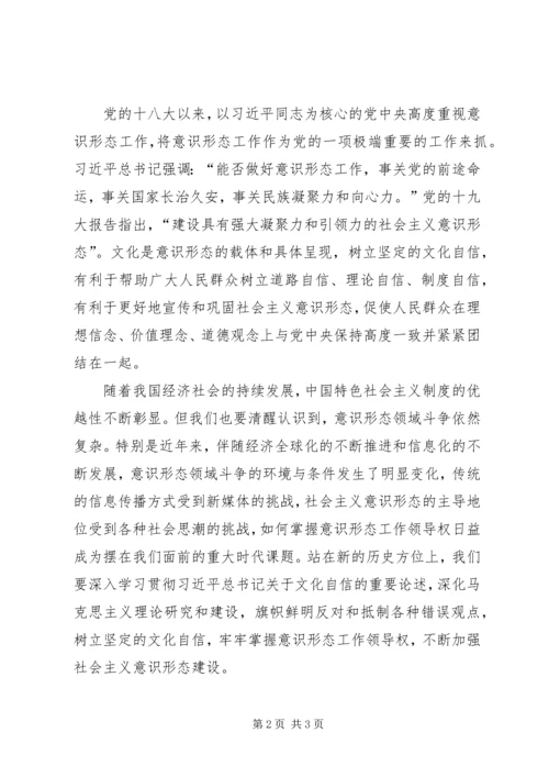 坚定文化自信，助力复兴伟业.docx