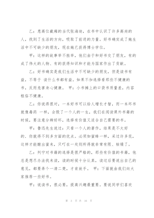 小学生红领巾广播站广播稿.docx