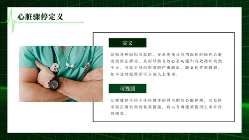 心肺复苏主题学习班会PPT模板