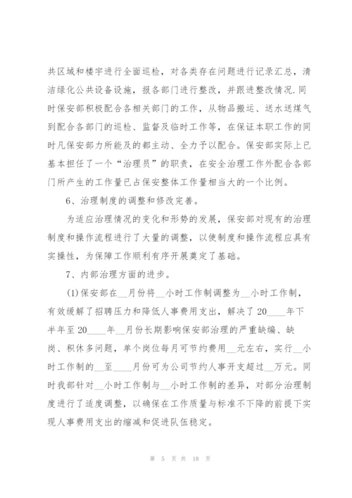 银行员工工作述职报告汇总.docx