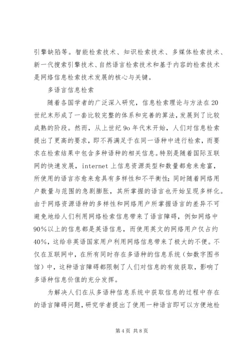 学习信息检索的感想 (5).docx