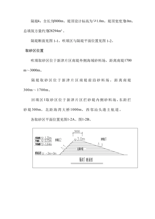 汕头吹填工程施工组织设计.docx