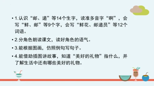统编版语文二年级下册第一单元分课重难点复习课件