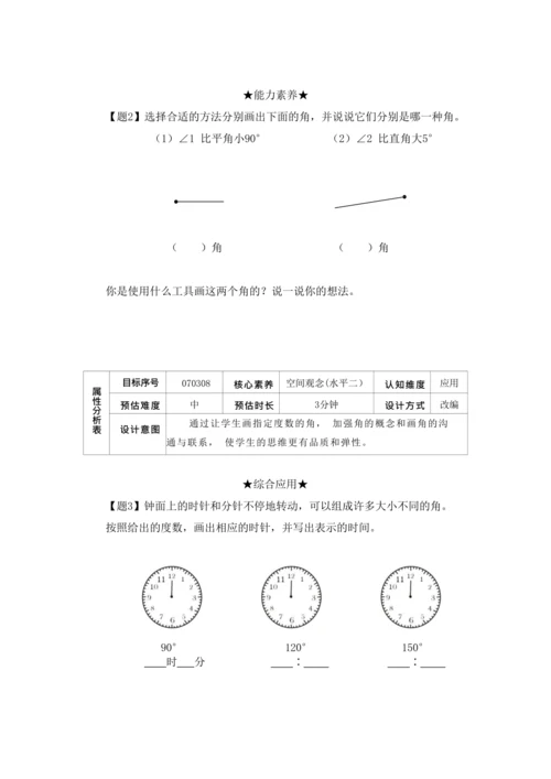 【素养进阶单元结构化评价工具】四年级上册第三单元《角的度量》整单元作业设计(附：答案版)