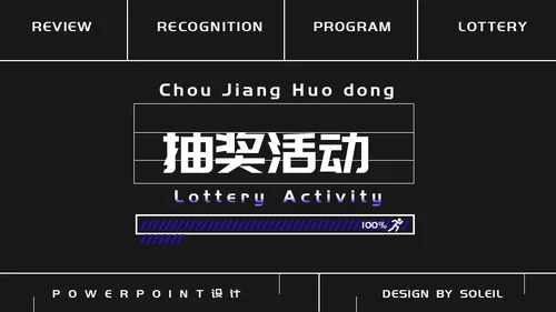 娱乐业年终盛典潮流时尚通用PPT模板