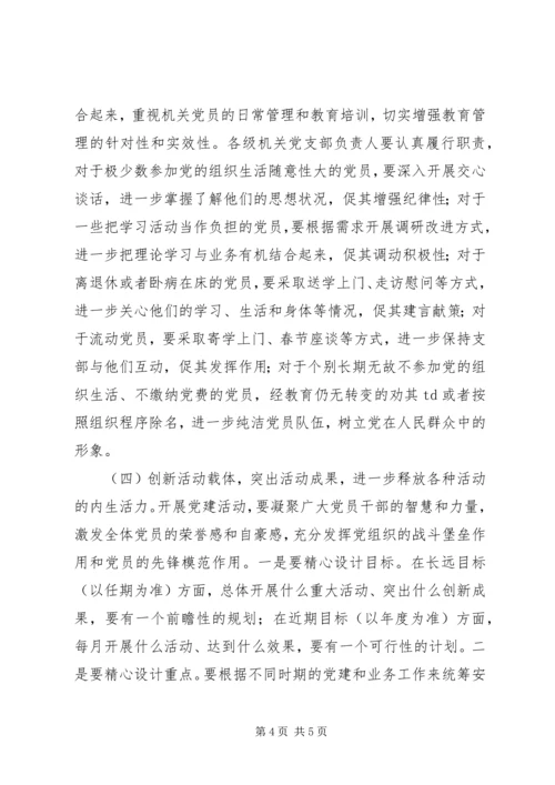 关于不断提高新时代机关党建质量的思考.docx