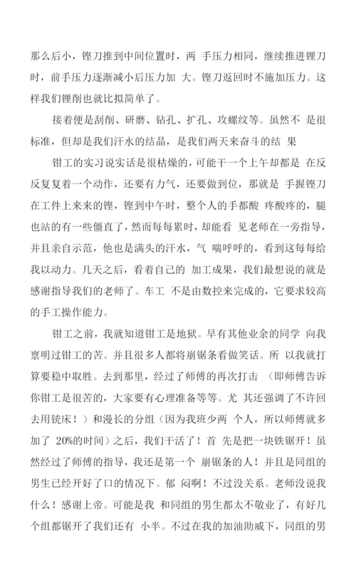 2023年钳工实习报告两篇.docx