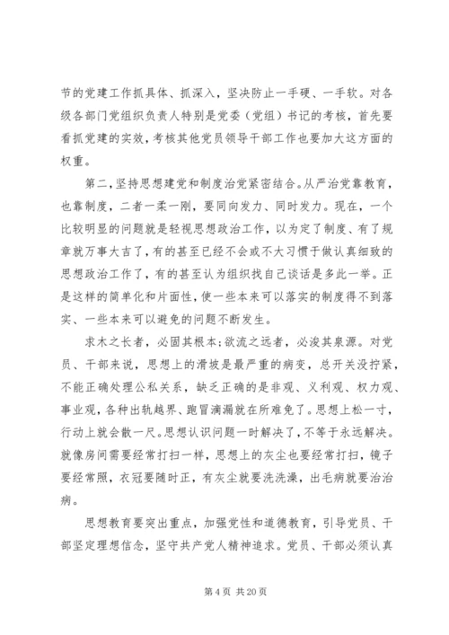 全面从严治党讲话材料.docx