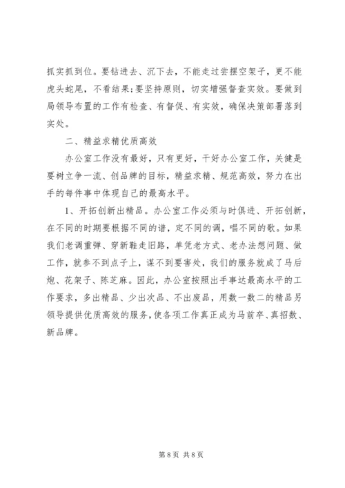 如何提高工作效率心得体会.docx