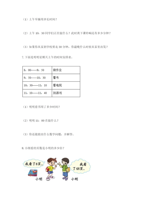 小学三年级数学应用题50道及参考答案（突破训练）.docx