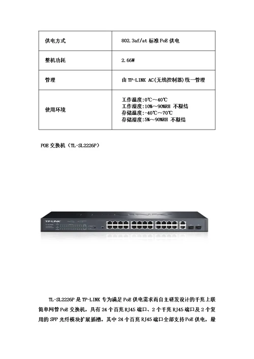 业办公楼WIFI覆盖工程项目方案模板