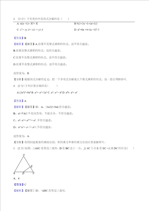 北京市海淀区20212022学年八年级上学期期末数学试题