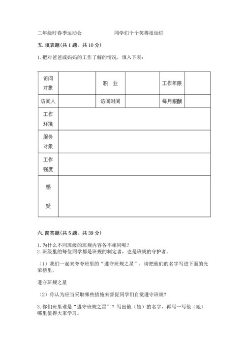 部编版道德与法治四年级上册期中测试卷及参考答案（完整版）.docx