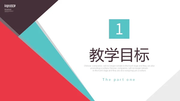 活泼配色简约形状教学设计教师说课PPT