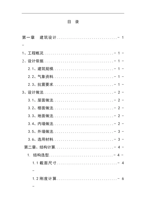 行政办公楼毕业设计论文.docx