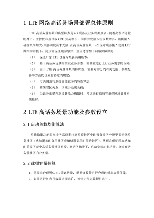 中国移动高话务量场景无线参数配置指导手册V5.docx