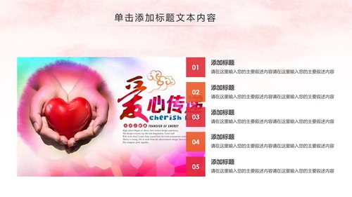 爱心公益传递爱心正能量慈善公益捐助动态PPT模板