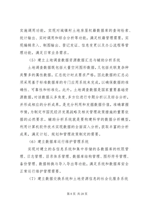 国土局调查工作报告.docx