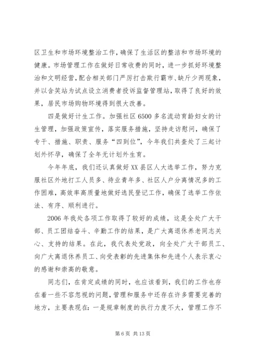 在街道离退休处三届十一次员代会上的工作报告 (2).docx