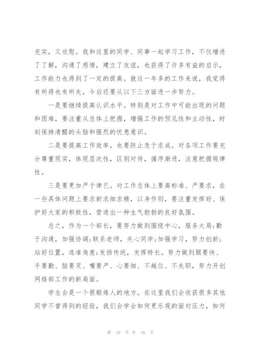 学生干部转正述职报告.docx