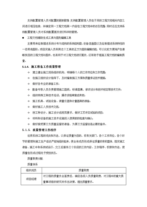 班班通项目实施方案