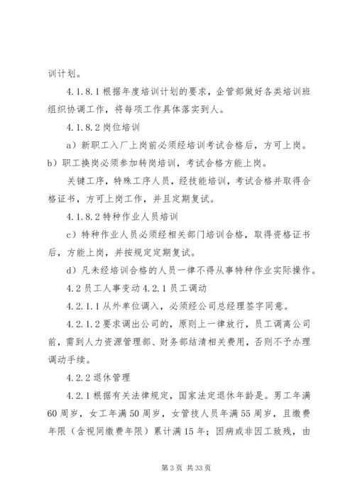 人力资源劳动纪律管理制度汇总.docx