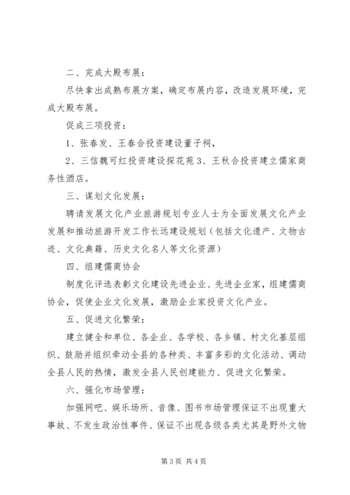 文体局年终总结计划.docx