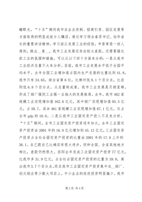 市委书记在全市加速推进新型工业化大会上的讲话.docx