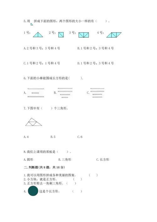 苏教版一年级下册数学第二单元 认识图形（二） 测试卷（预热题）.docx