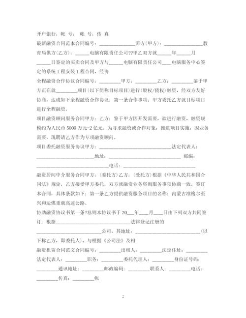 2023年融资合同汇总.docx