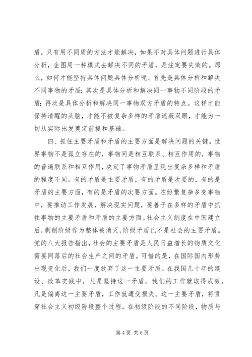 矛盾论学习心得 (2).docx