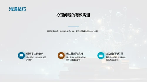 心理健康与教育