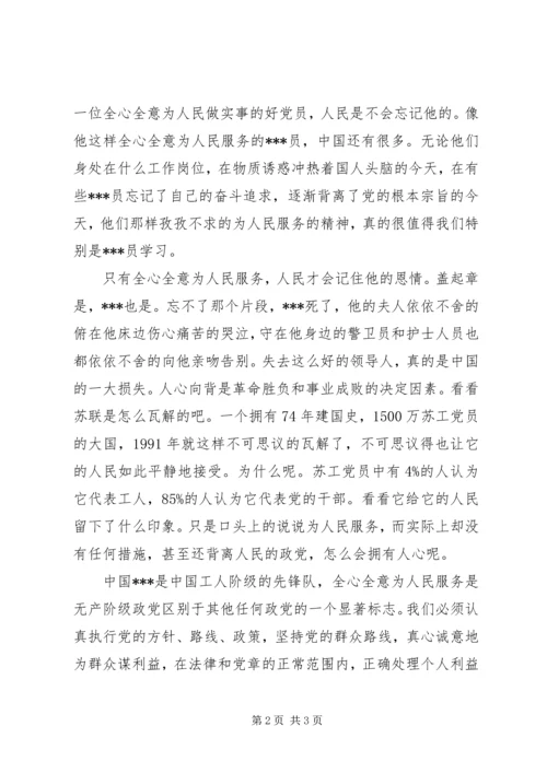 思想汇报20XX年：践行党的宗旨.docx