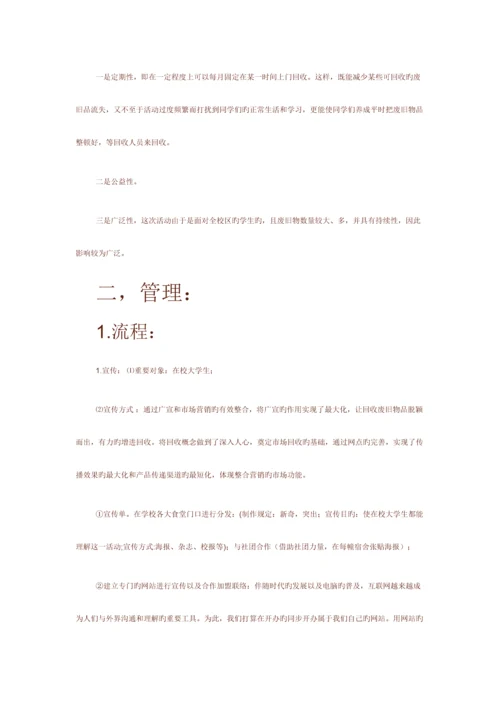 校园废品回收策划书.docx