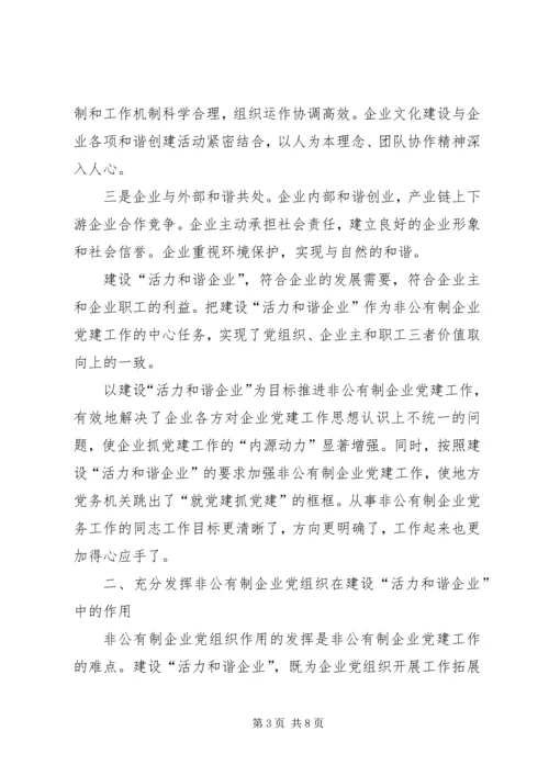 党组织发挥思考.docx