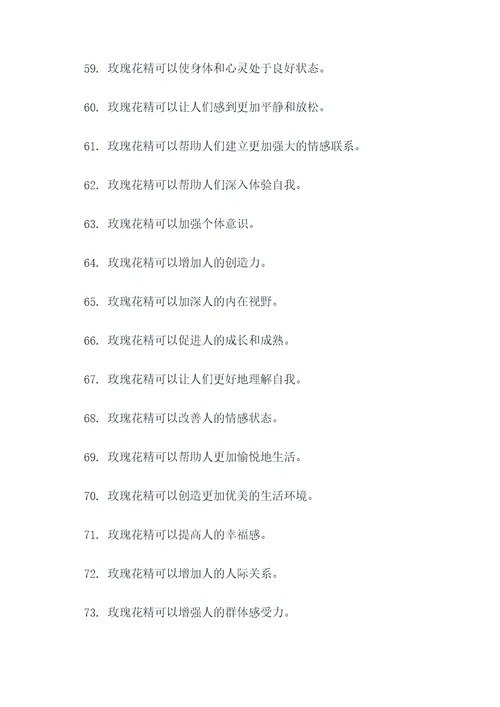 玫瑰花精好词好句